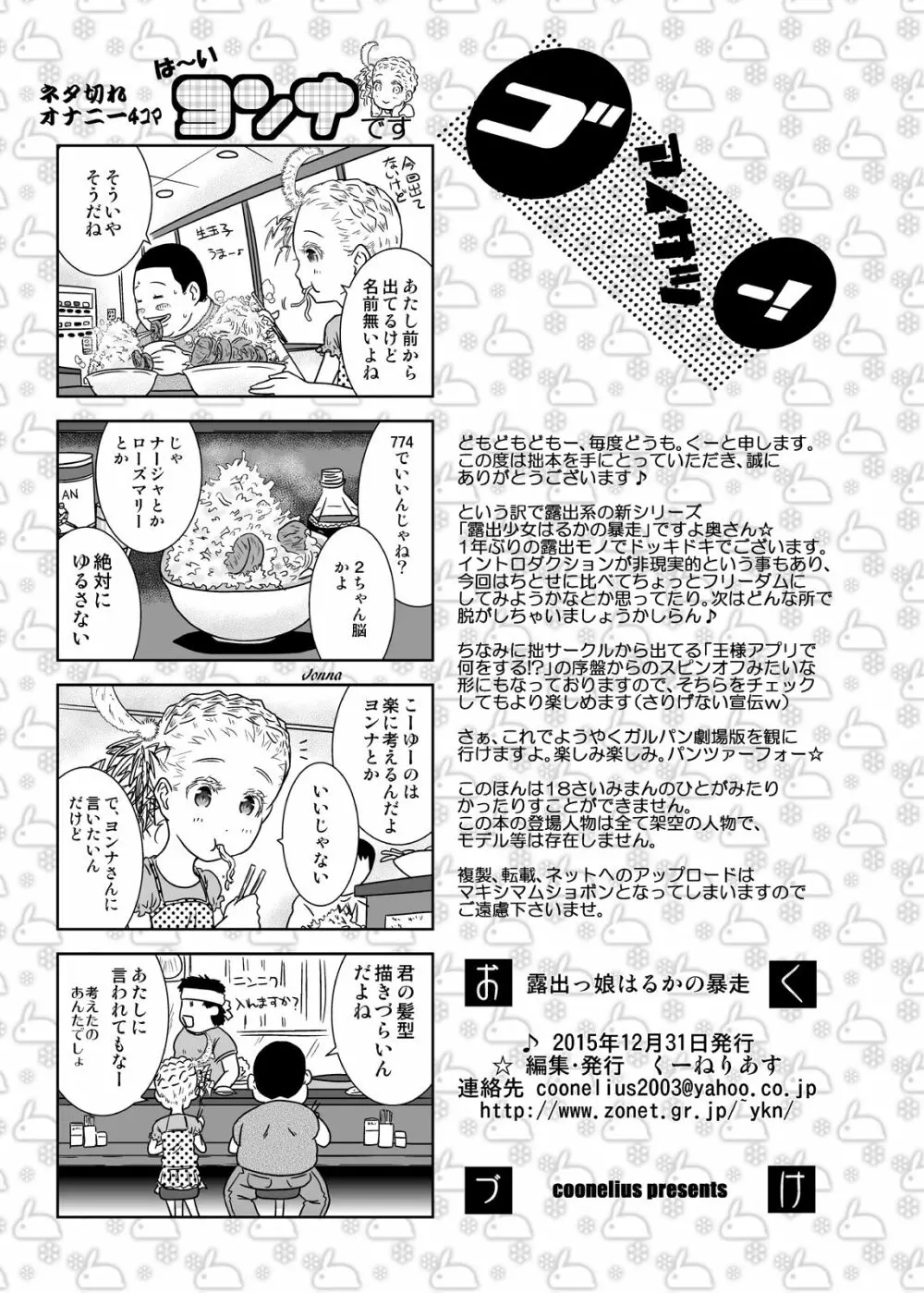 露出っ娘はるかの暴走 - page25