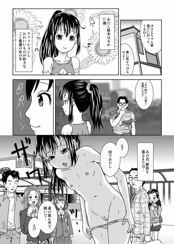 露出っ娘はるかの暴走 - page46