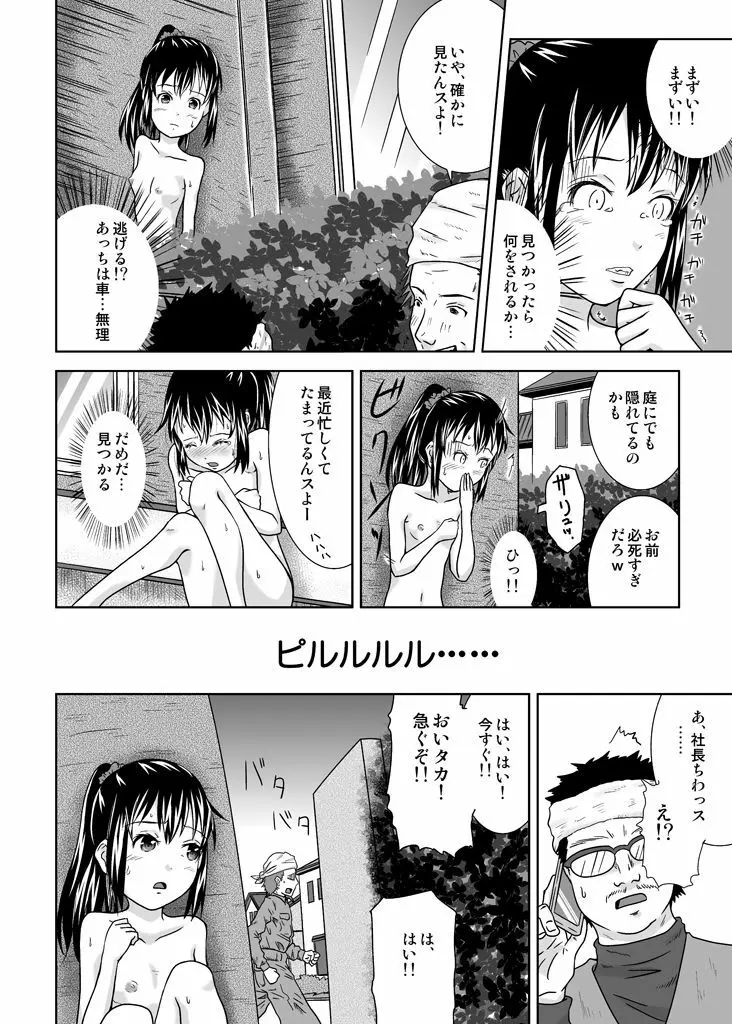 露出っ娘はるかの暴走 - page57