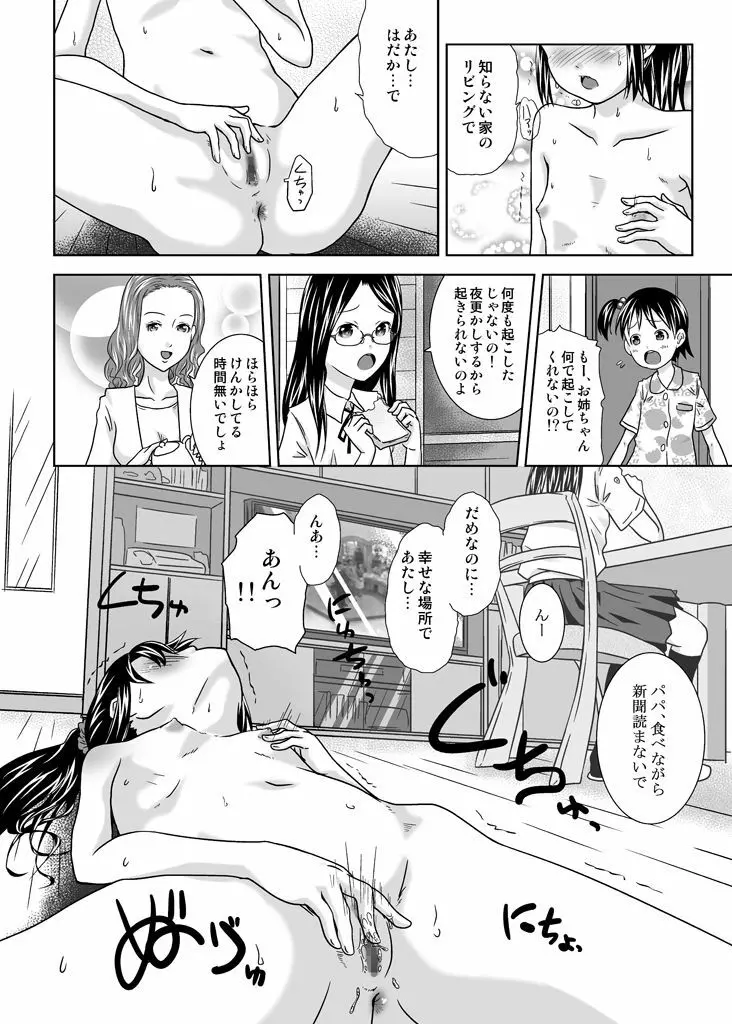 露出っ娘はるかの暴走 - page59