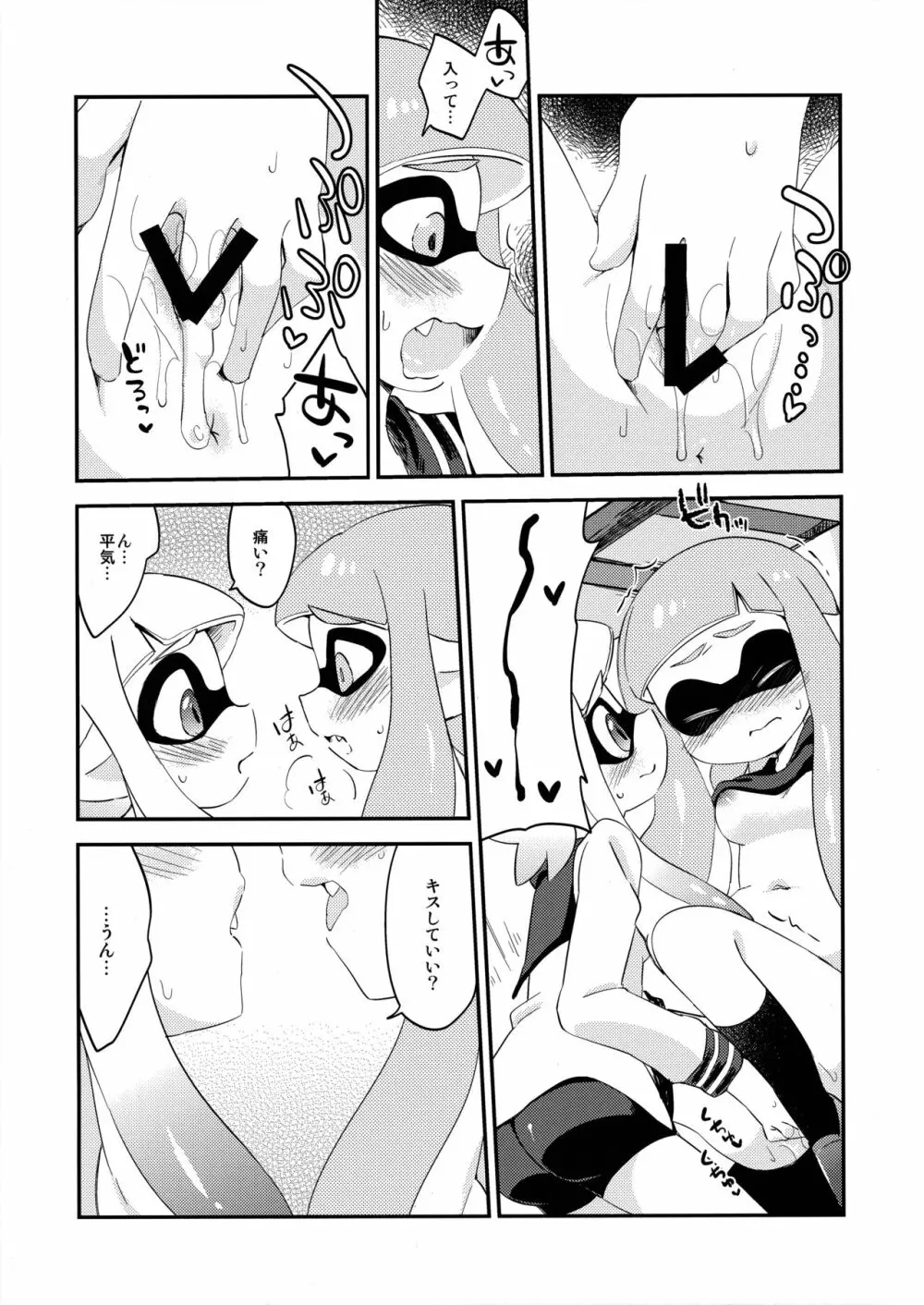 百合イカ ガチ♥ッチ レモンとミルク - page14