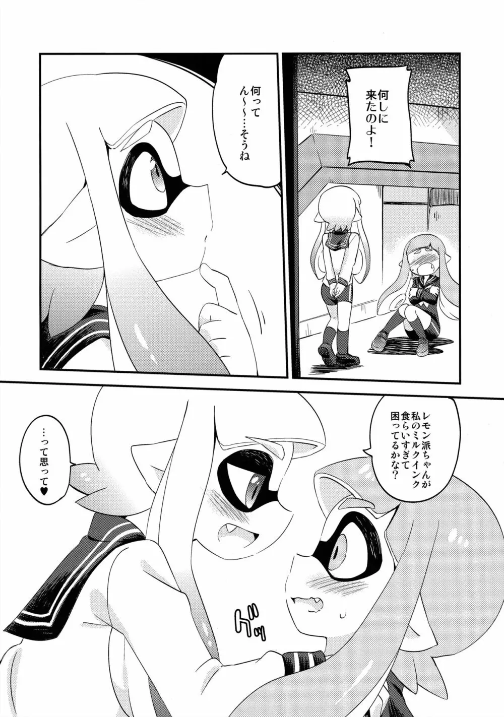 百合イカ ガチ♥ッチ レモンとミルク - page5