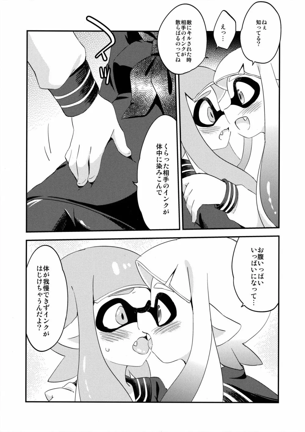 百合イカ ガチ♥ッチ レモンとミルク - page6
