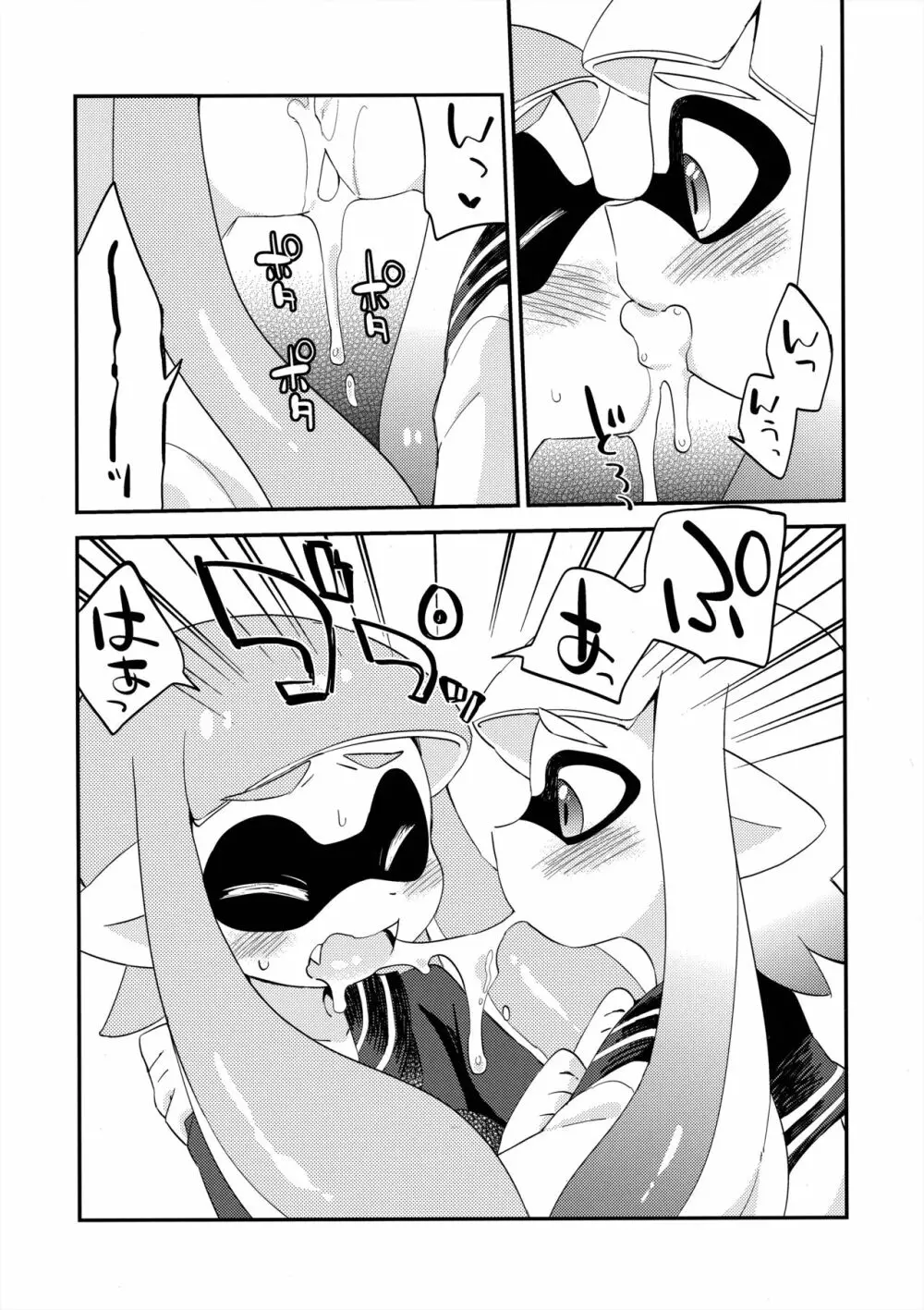 百合イカ ガチ♥ッチ レモンとミルク - page7