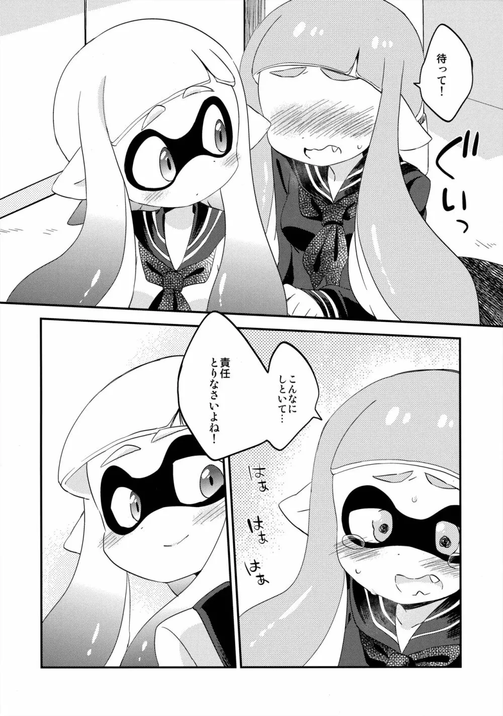 百合イカ ガチ♥ッチ レモンとミルク - page9