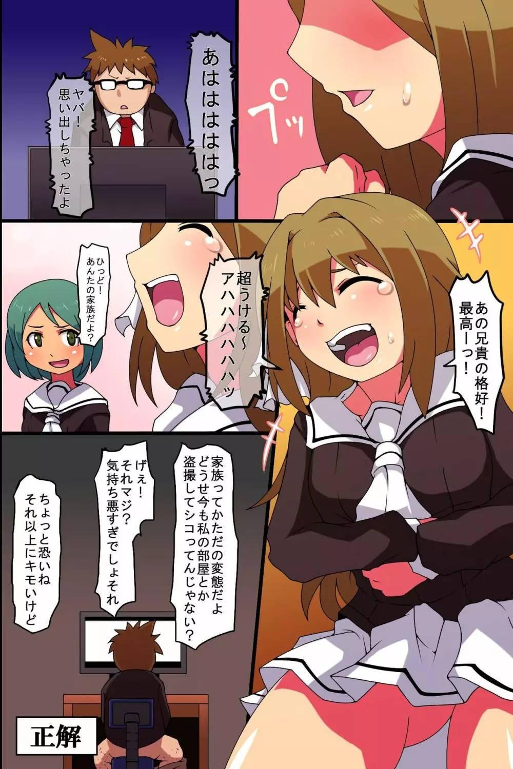 時間停止!感度操作!人格支配!なんでもできちゃう神様コントローラーを手に入れた! - page8