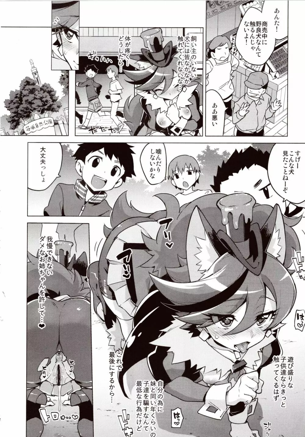 ショコラちゃんのキラキラ☆露出獣姦 - page10