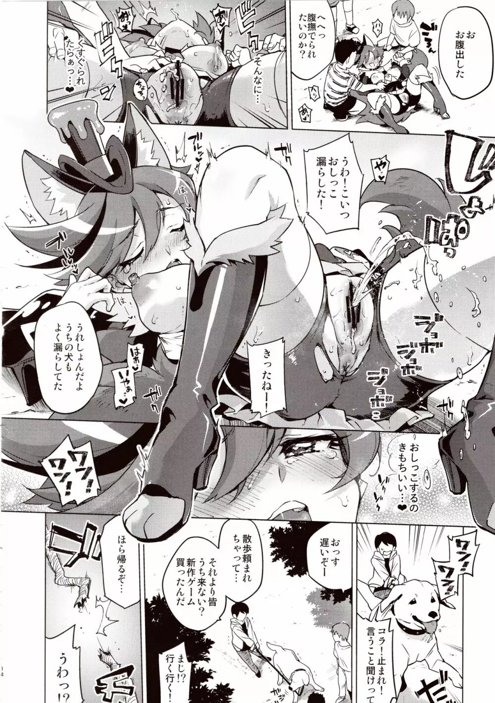 ショコラちゃんのキラキラ☆露出獣姦 - page12