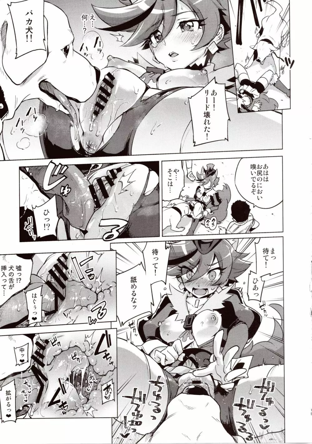 ショコラちゃんのキラキラ☆露出獣姦 - page13