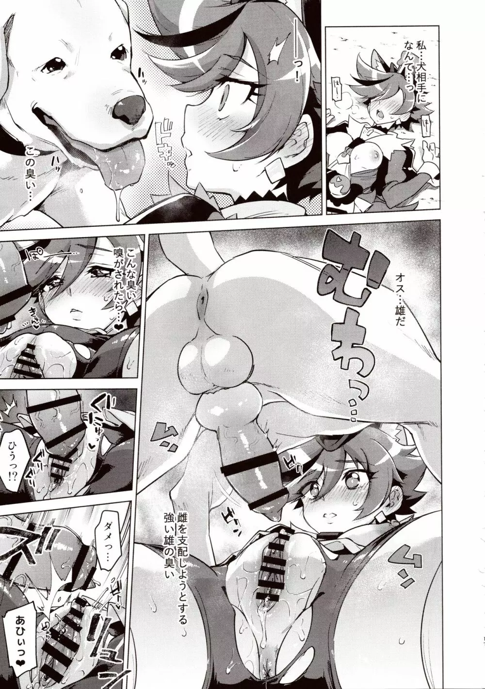 ショコラちゃんのキラキラ☆露出獣姦 - page14