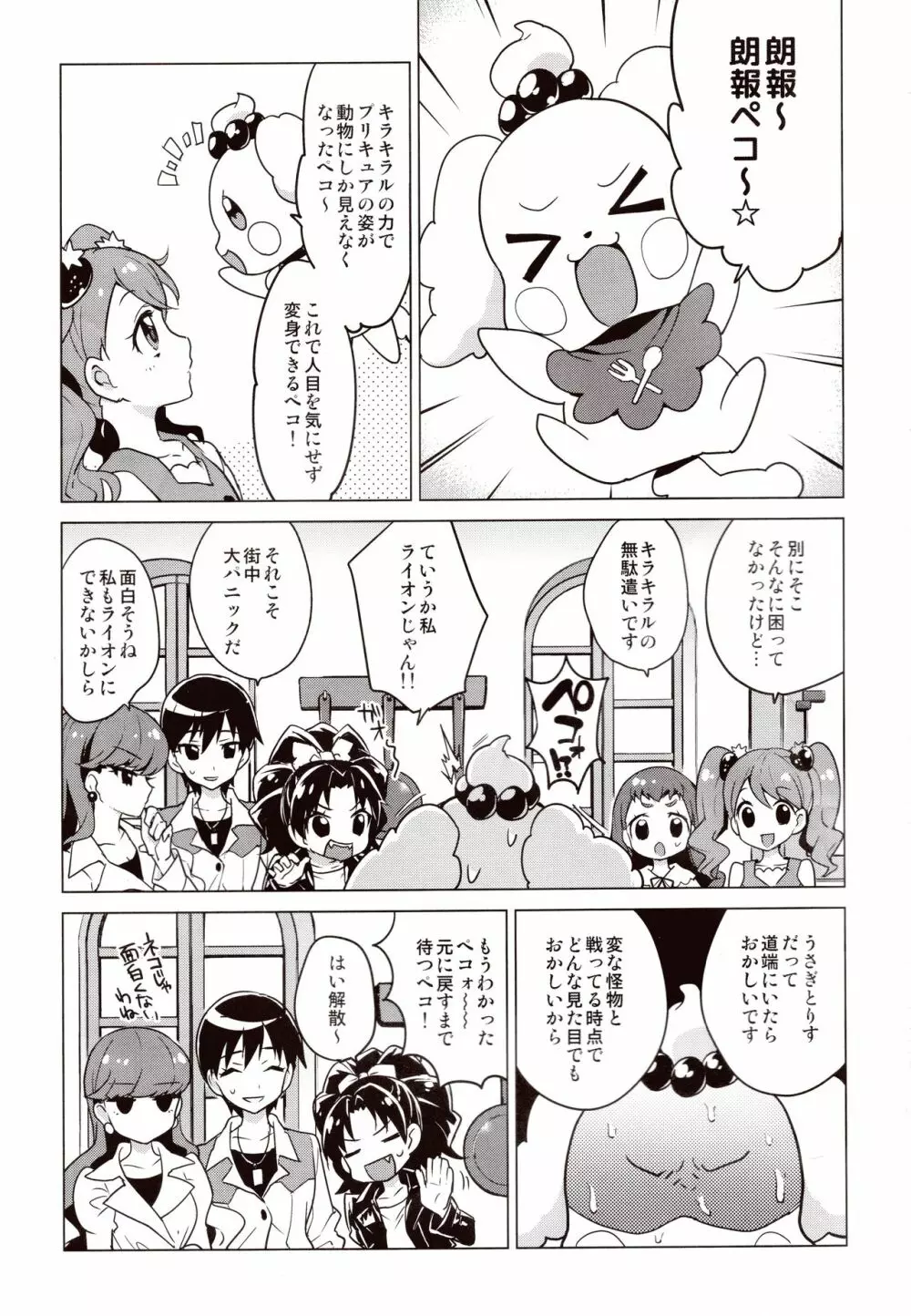 ショコラちゃんのキラキラ☆露出獣姦 - page2