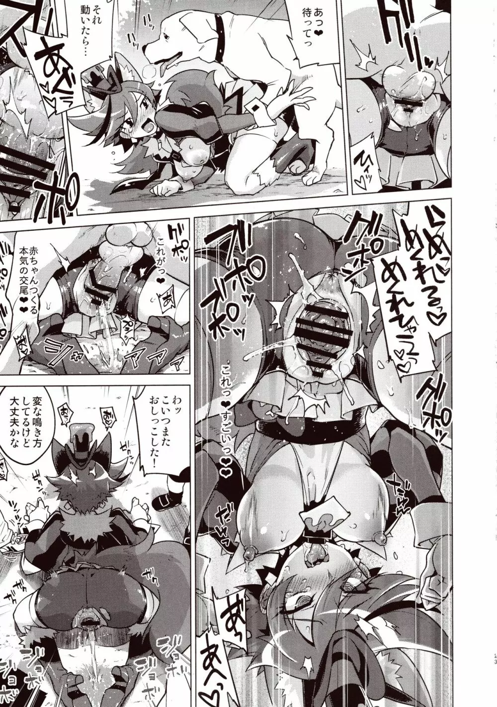 ショコラちゃんのキラキラ☆露出獣姦 - page20