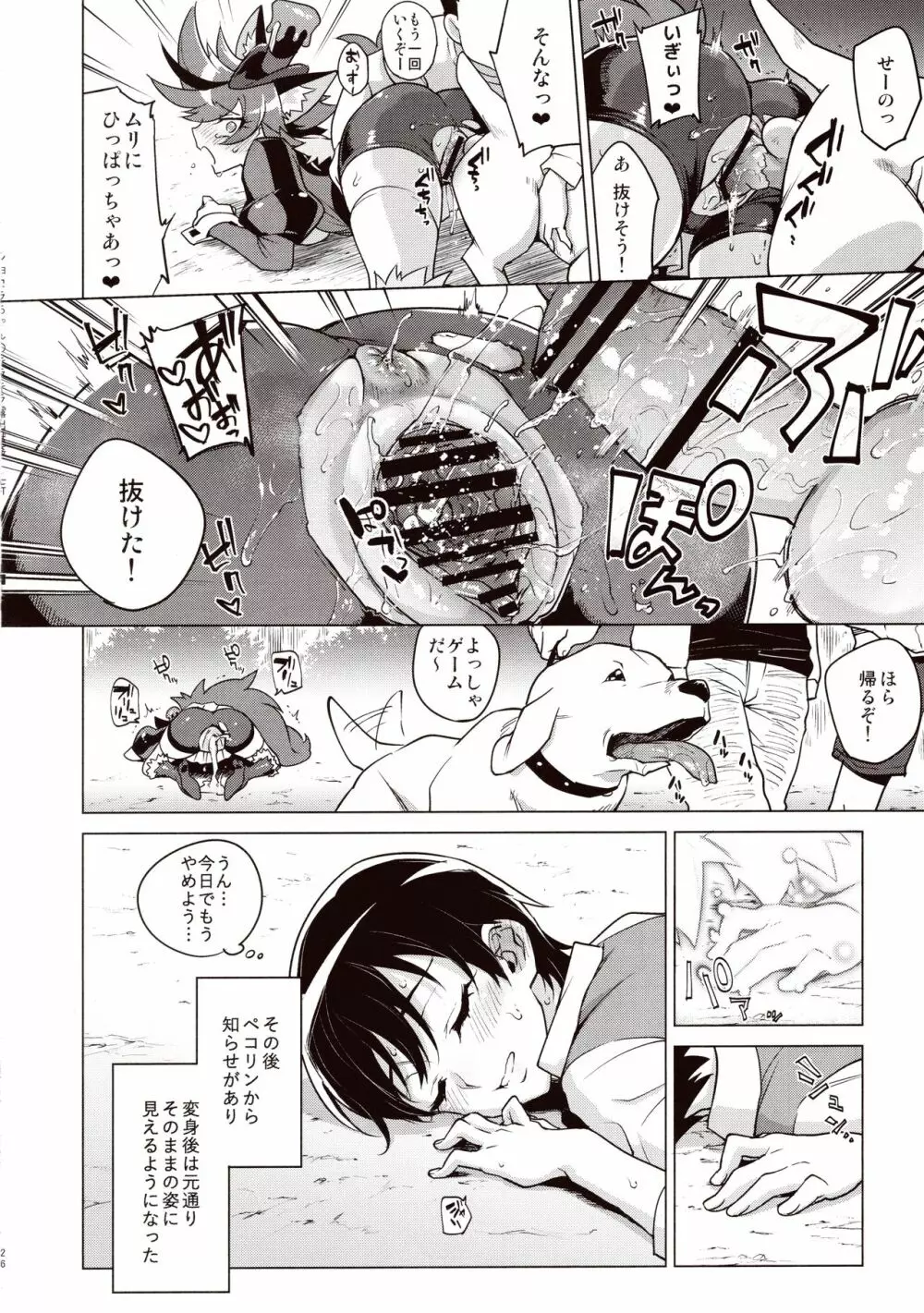ショコラちゃんのキラキラ☆露出獣姦 - page23