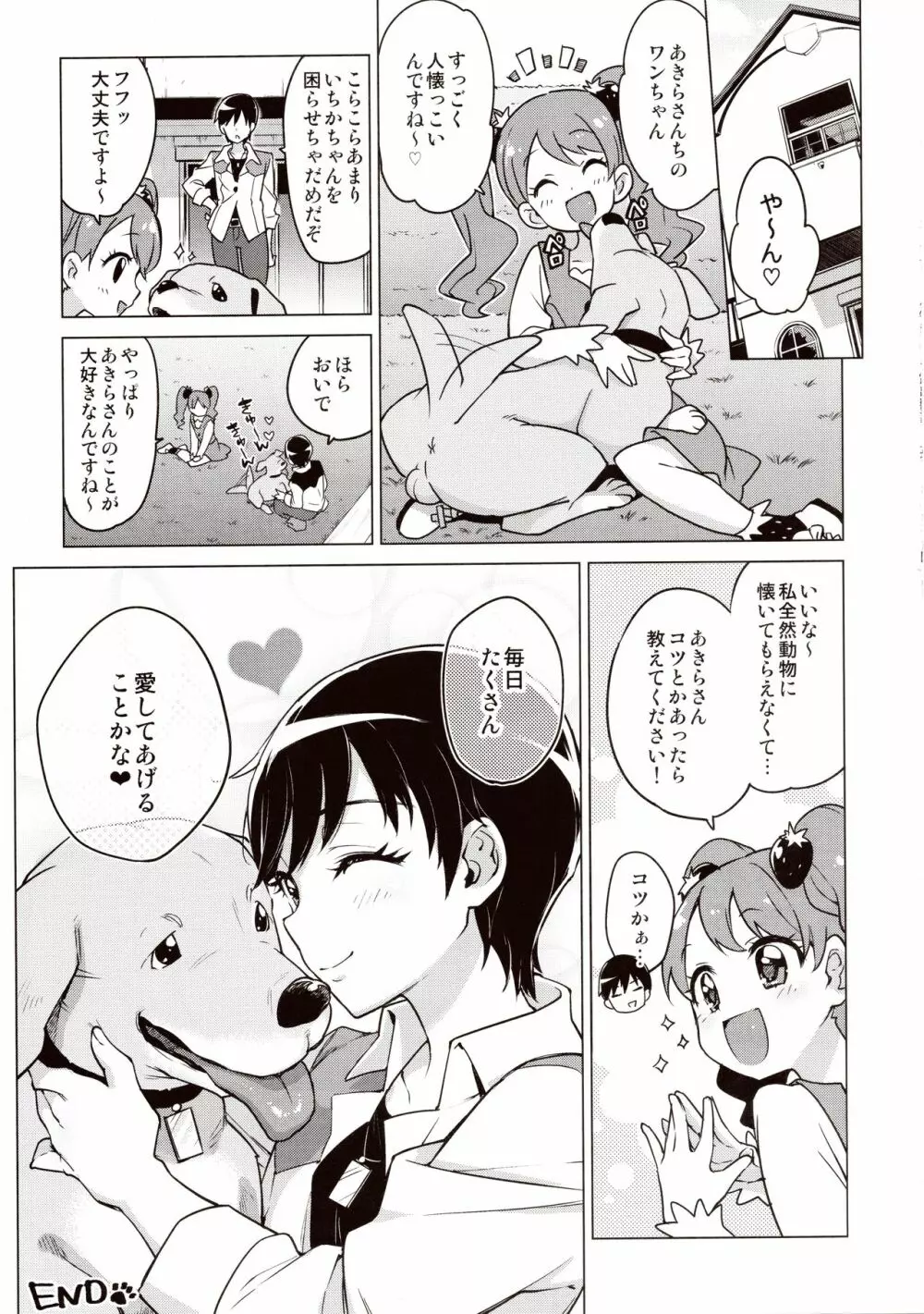 ショコラちゃんのキラキラ☆露出獣姦 - page24