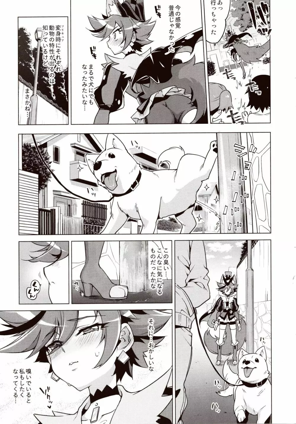 ショコラちゃんのキラキラ☆露出獣姦 - page6