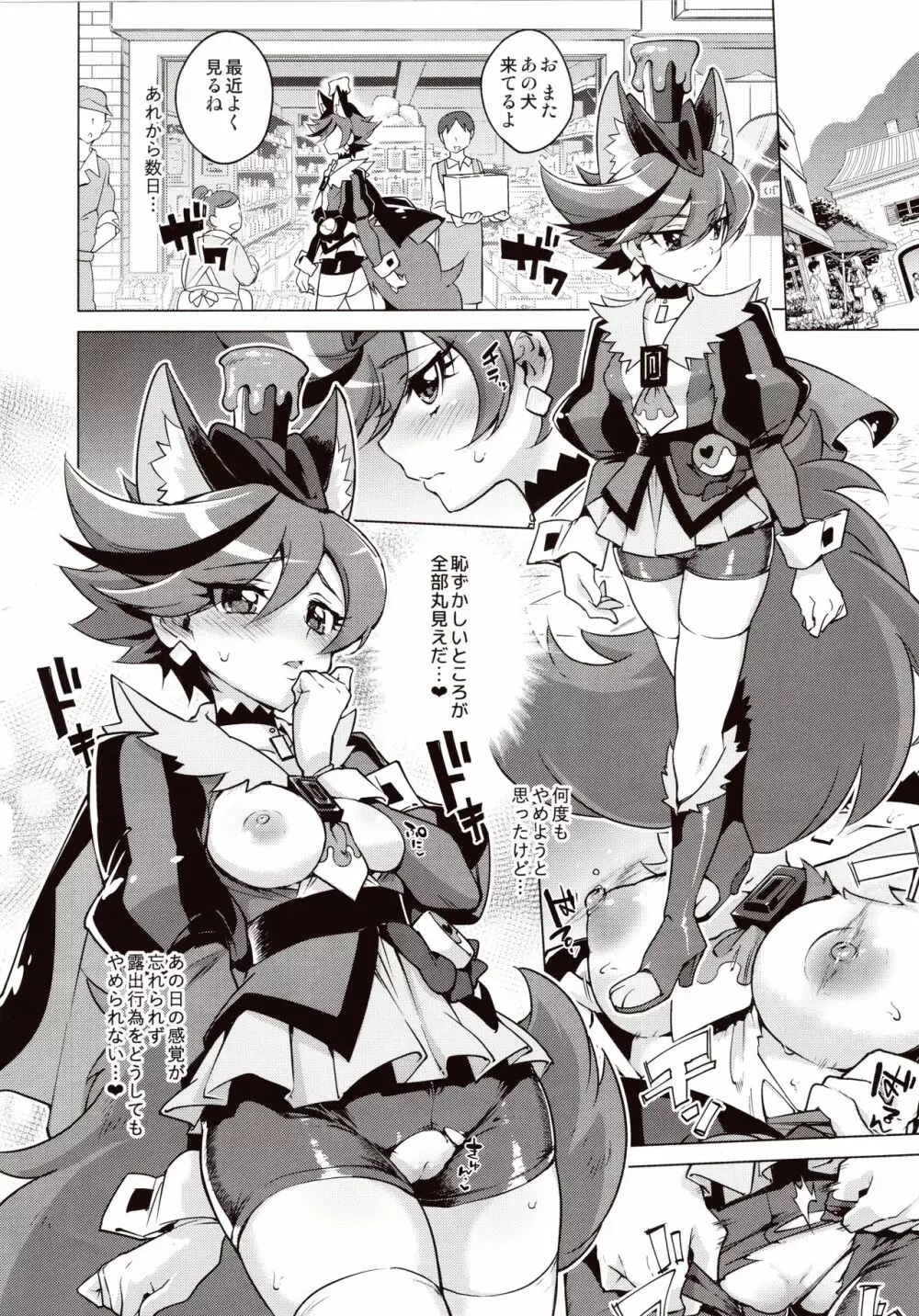 ショコラちゃんのキラキラ☆露出獣姦 - page8