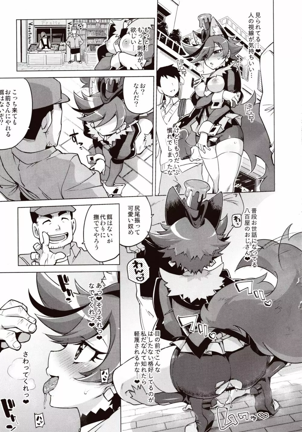 ショコラちゃんのキラキラ☆露出獣姦 - page9