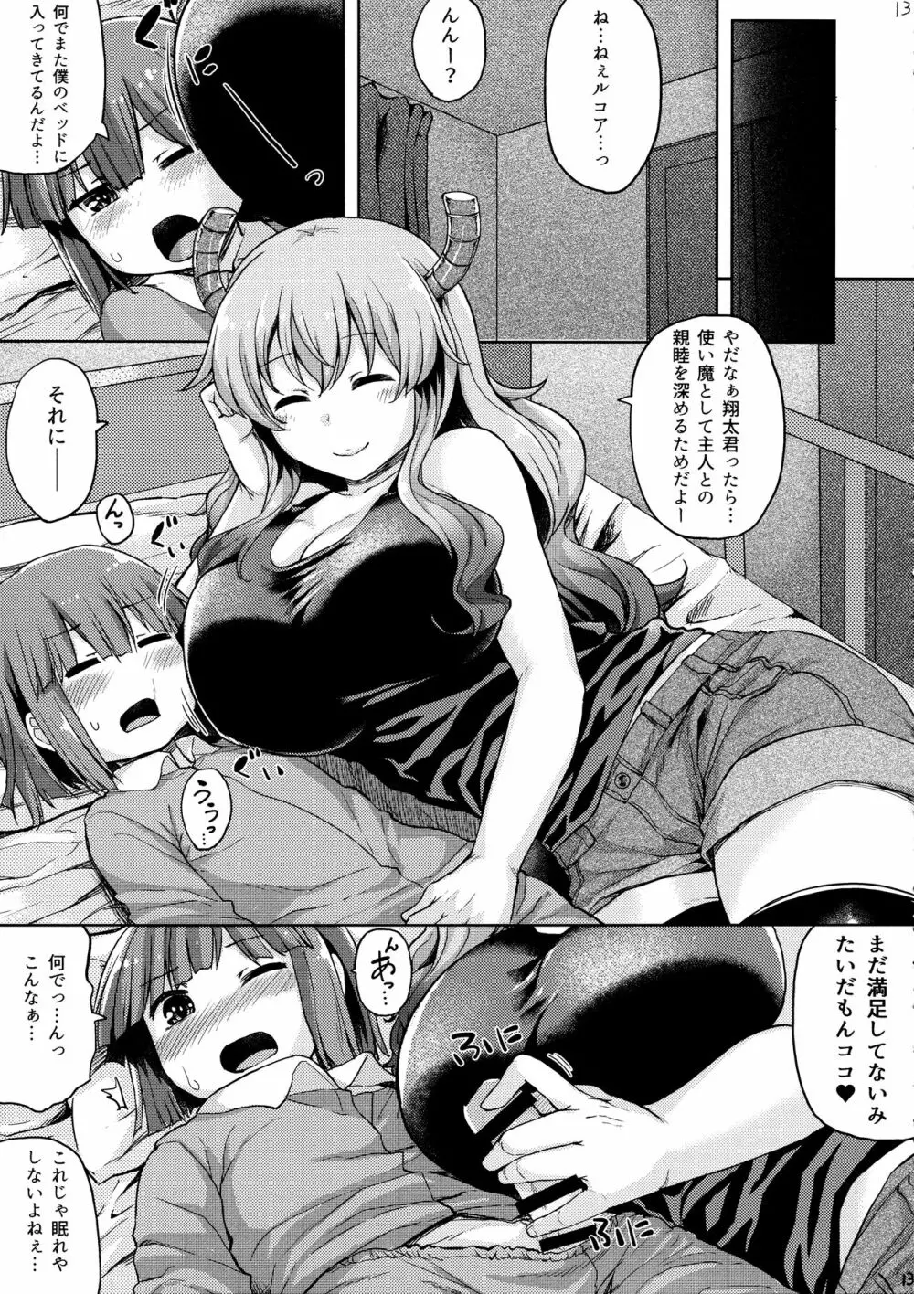 僕んちのエッチな使い魔 - page12