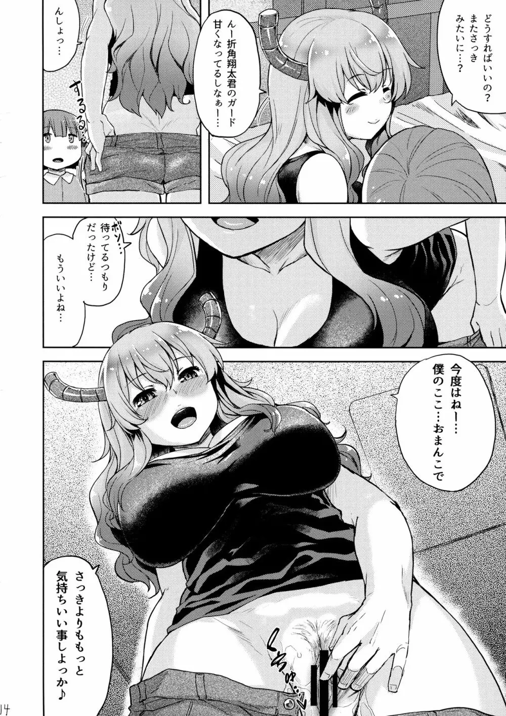 僕んちのエッチな使い魔 - page13