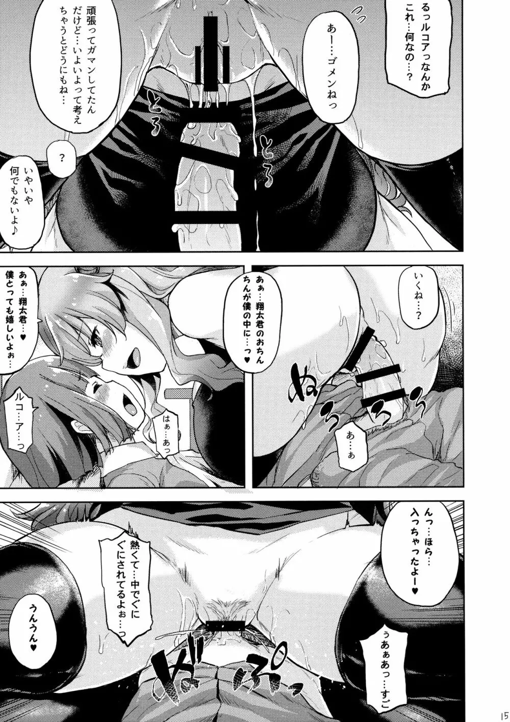 僕んちのエッチな使い魔 - page14