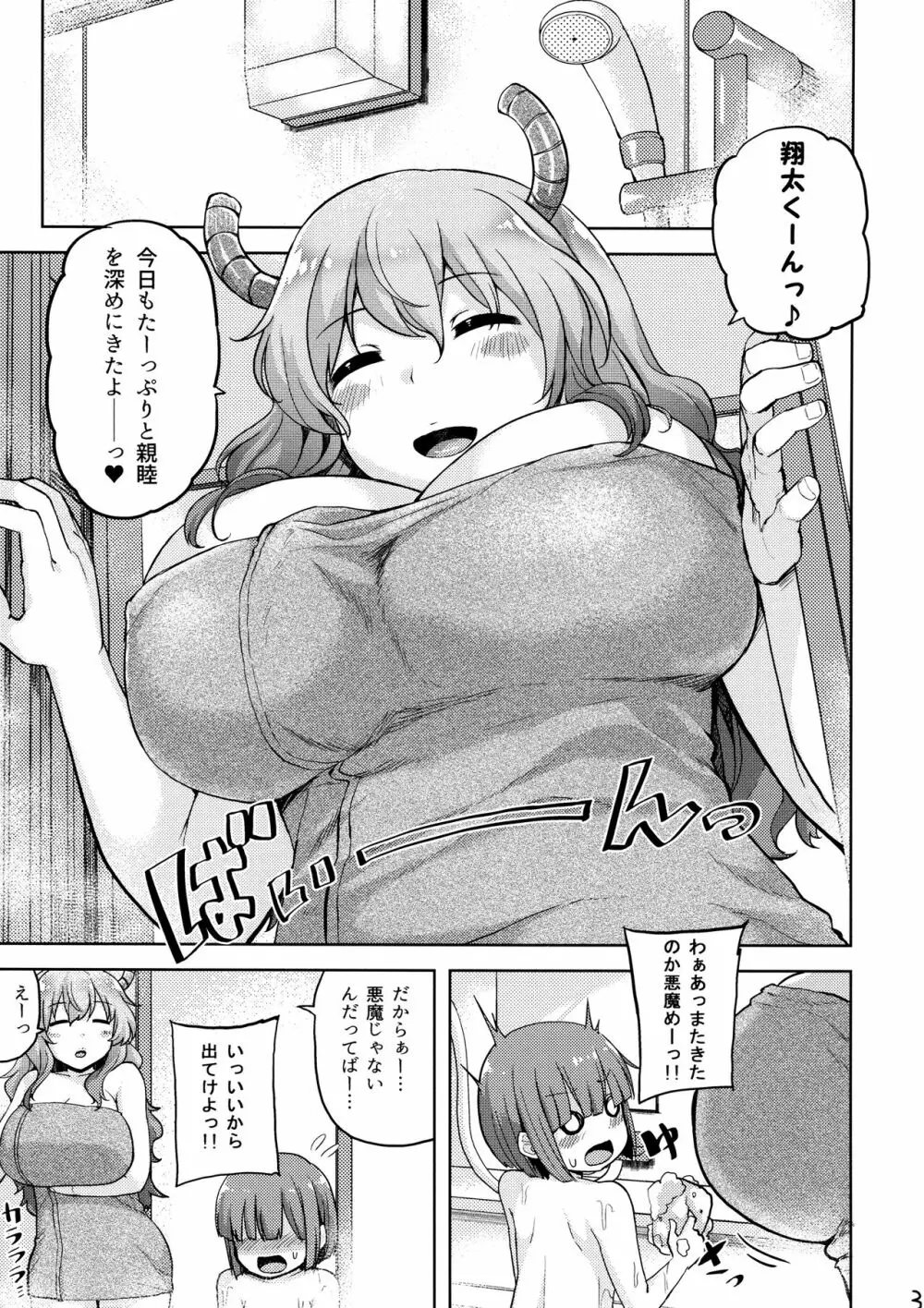 僕んちのエッチな使い魔 - page2