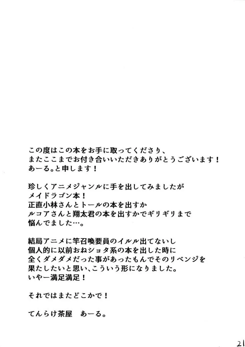 僕んちのエッチな使い魔 - page20
