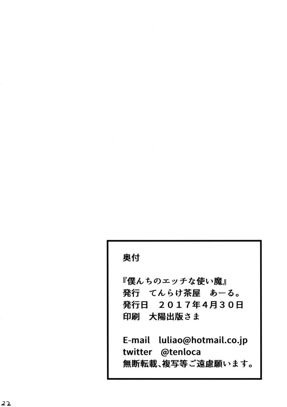 僕んちのエッチな使い魔 - page21