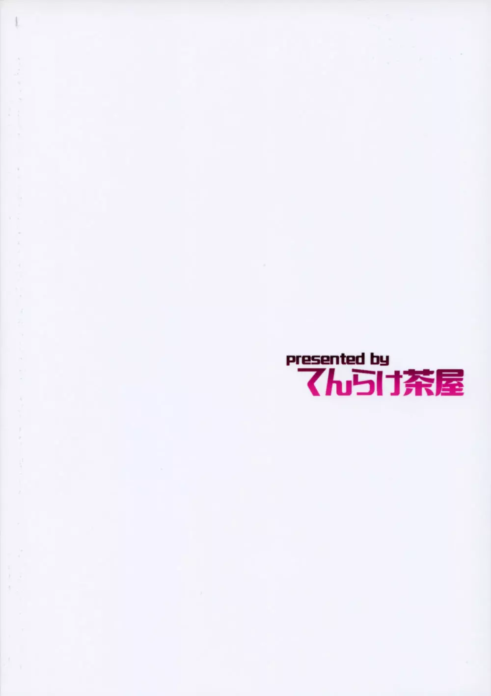 僕んちのエッチな使い魔 - page22