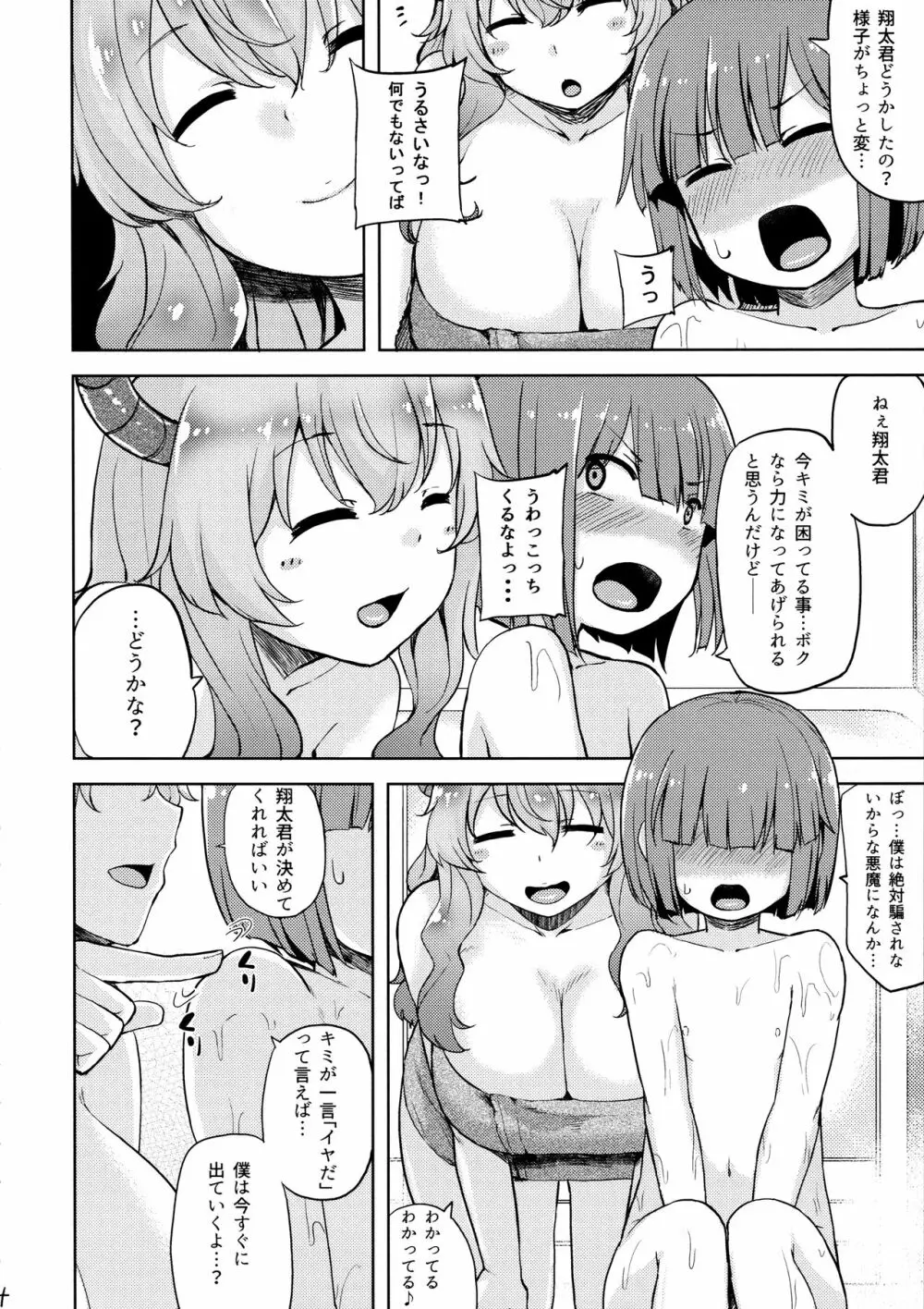 僕んちのエッチな使い魔 - page3
