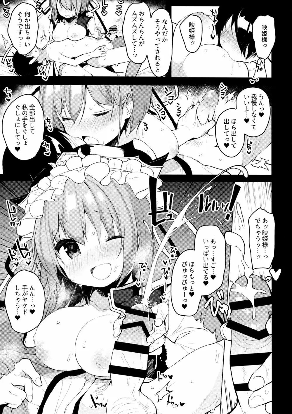イチニチカノジョ。 - page9