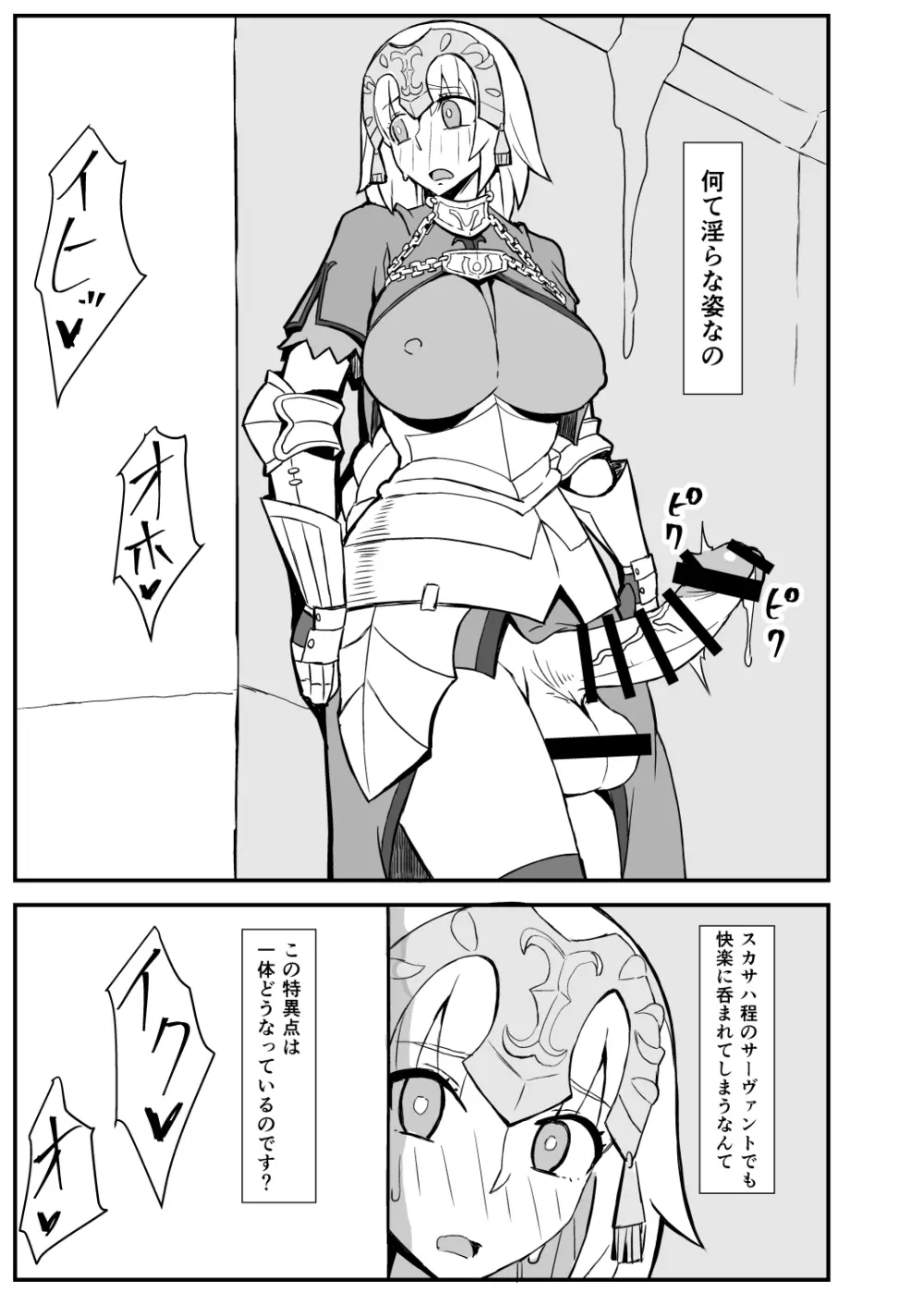 クイーンズスタリオン・カルデア - page18
