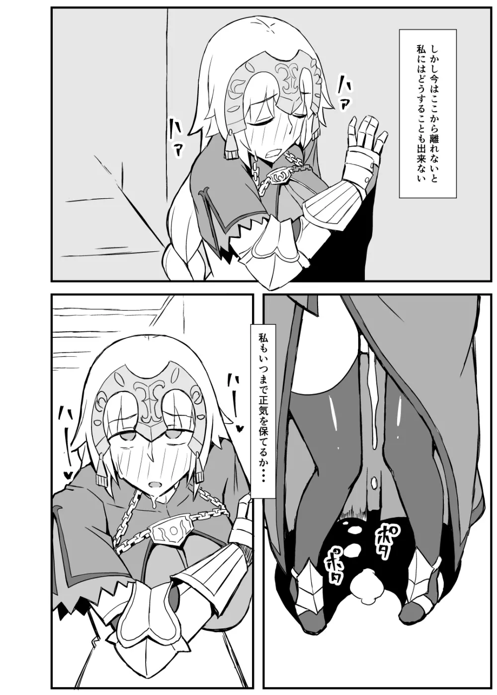 クイーンズスタリオン・カルデア - page19