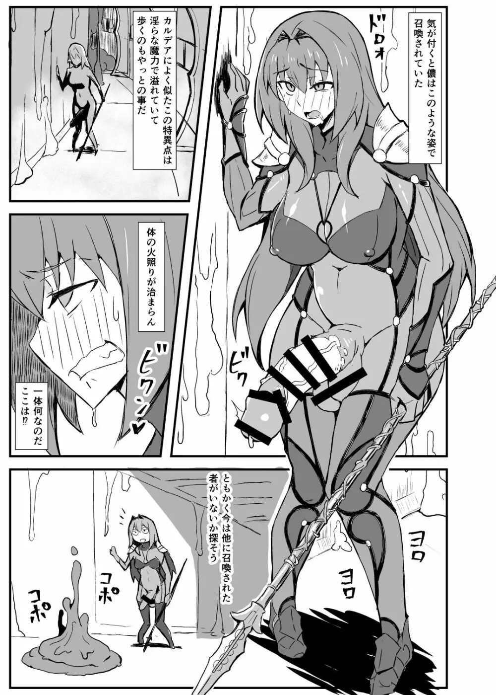 クイーンズスタリオン・カルデア - page2