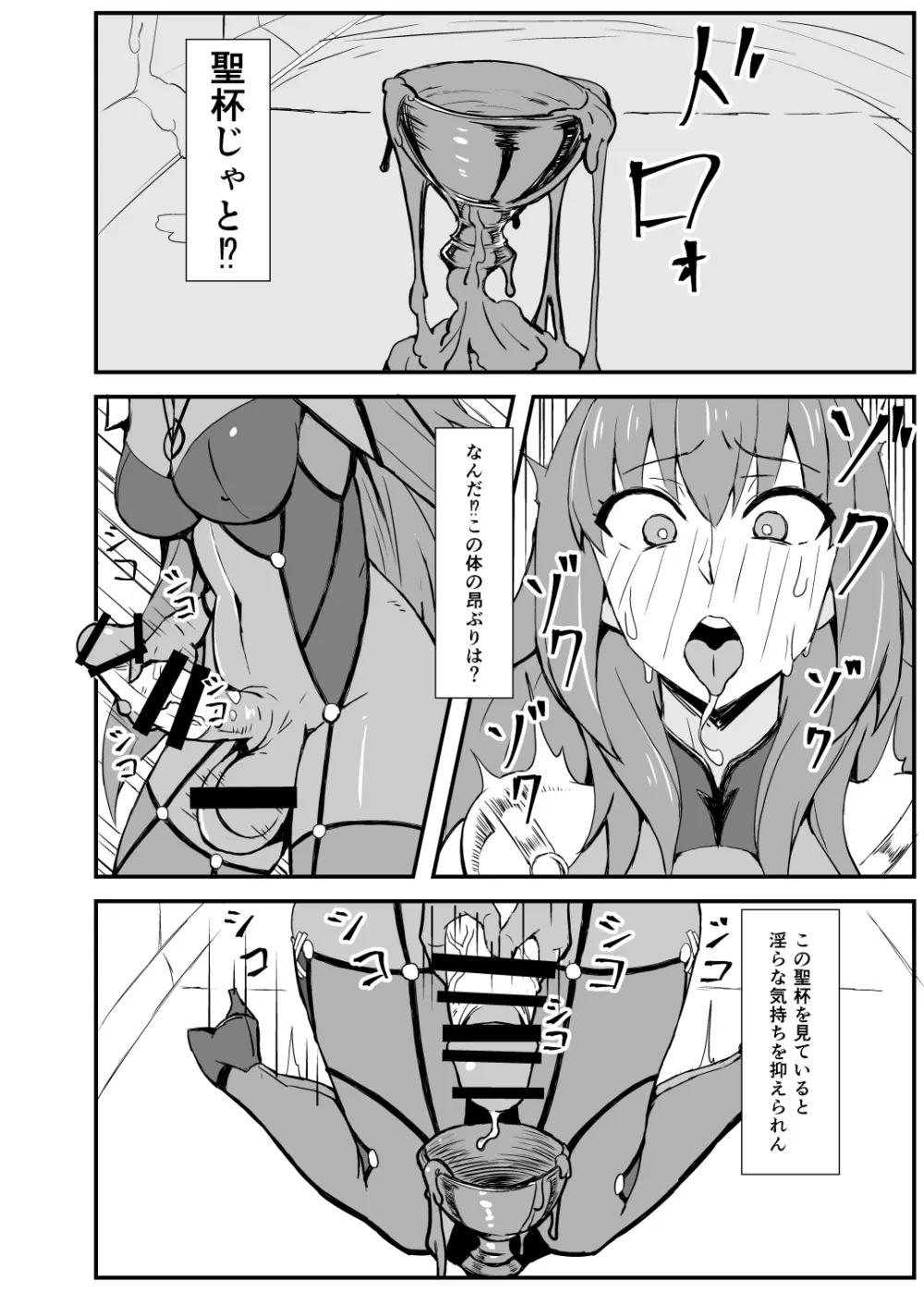 クイーンズスタリオン・カルデア - page3