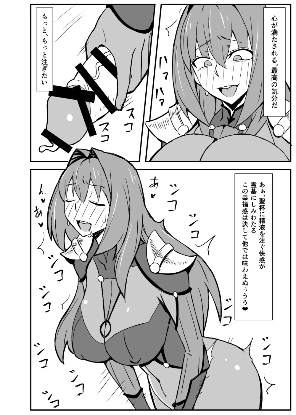 クイーンズスタリオン・カルデア - page7
