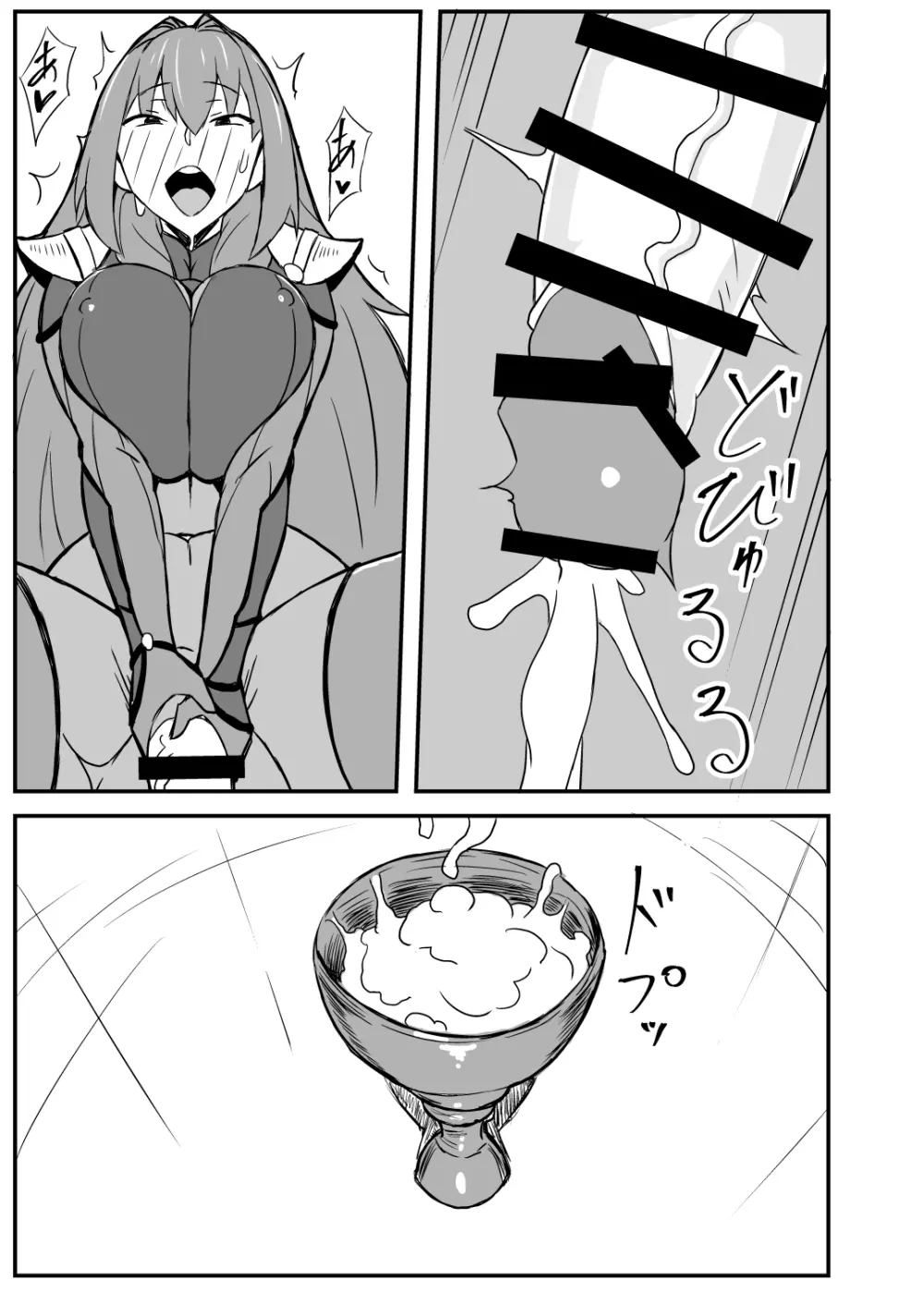 クイーンズスタリオン・カルデア - page8