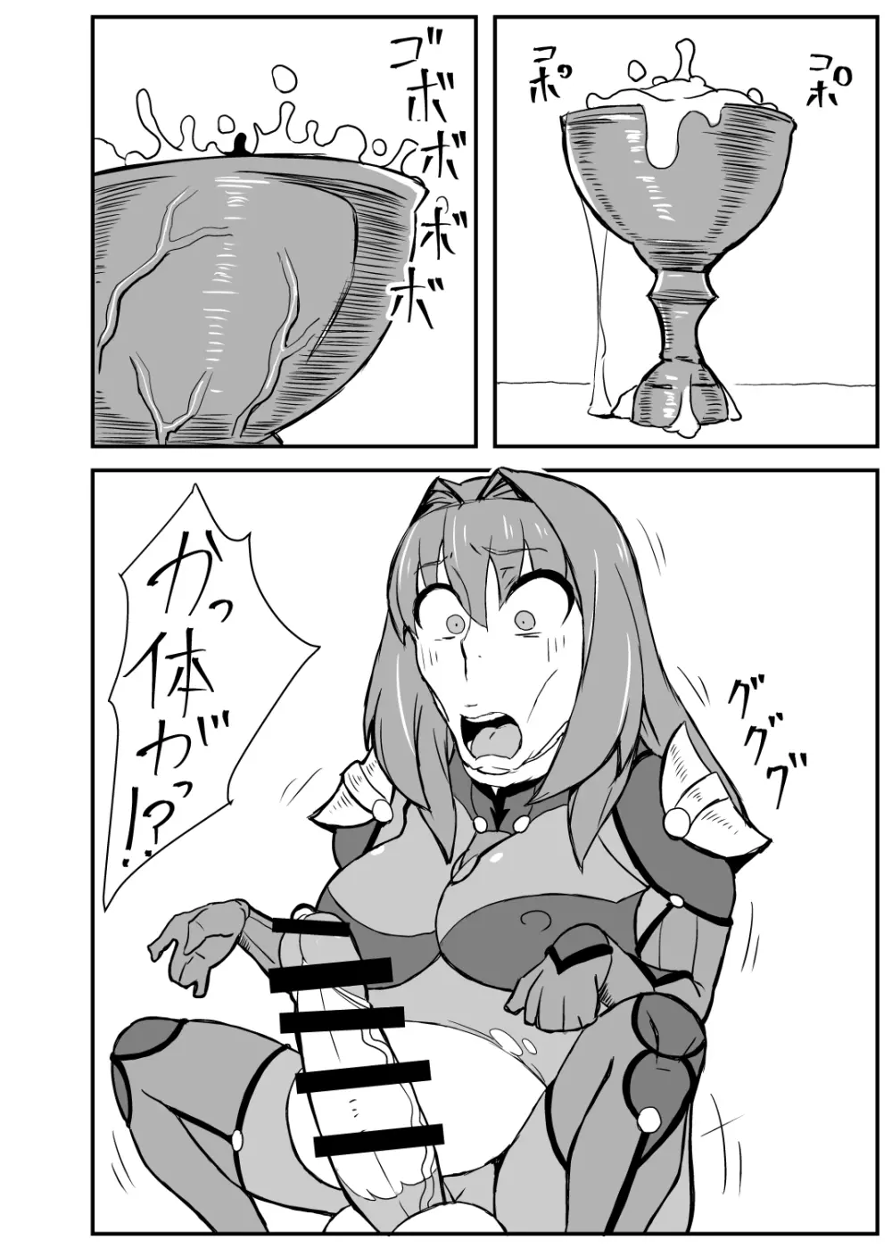 クイーンズスタリオン・カルデア - page9
