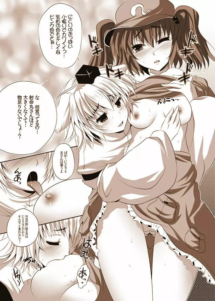 少女たちの蜜接なヒメゴト2 - page20