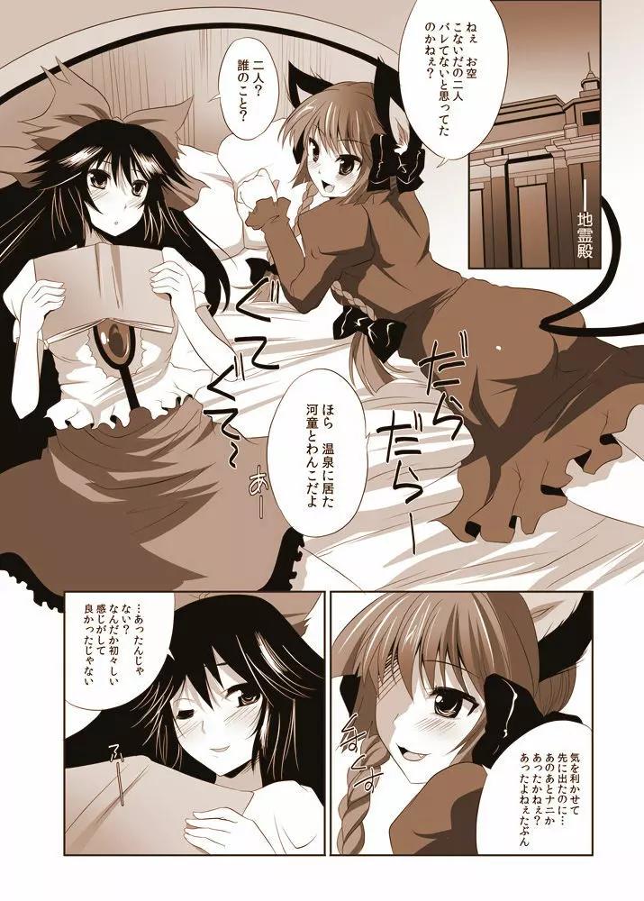 少女たちの蜜接なヒメゴト2 - page33