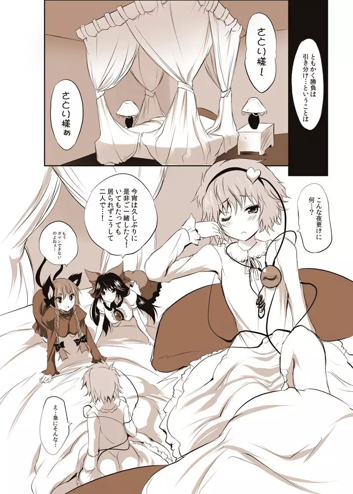 少女たちの蜜接なヒメゴト2 - page45