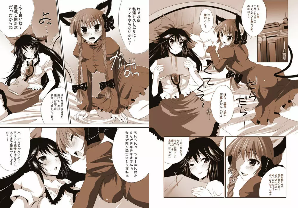 少女たちの蜜接なヒメゴト2 - page67
