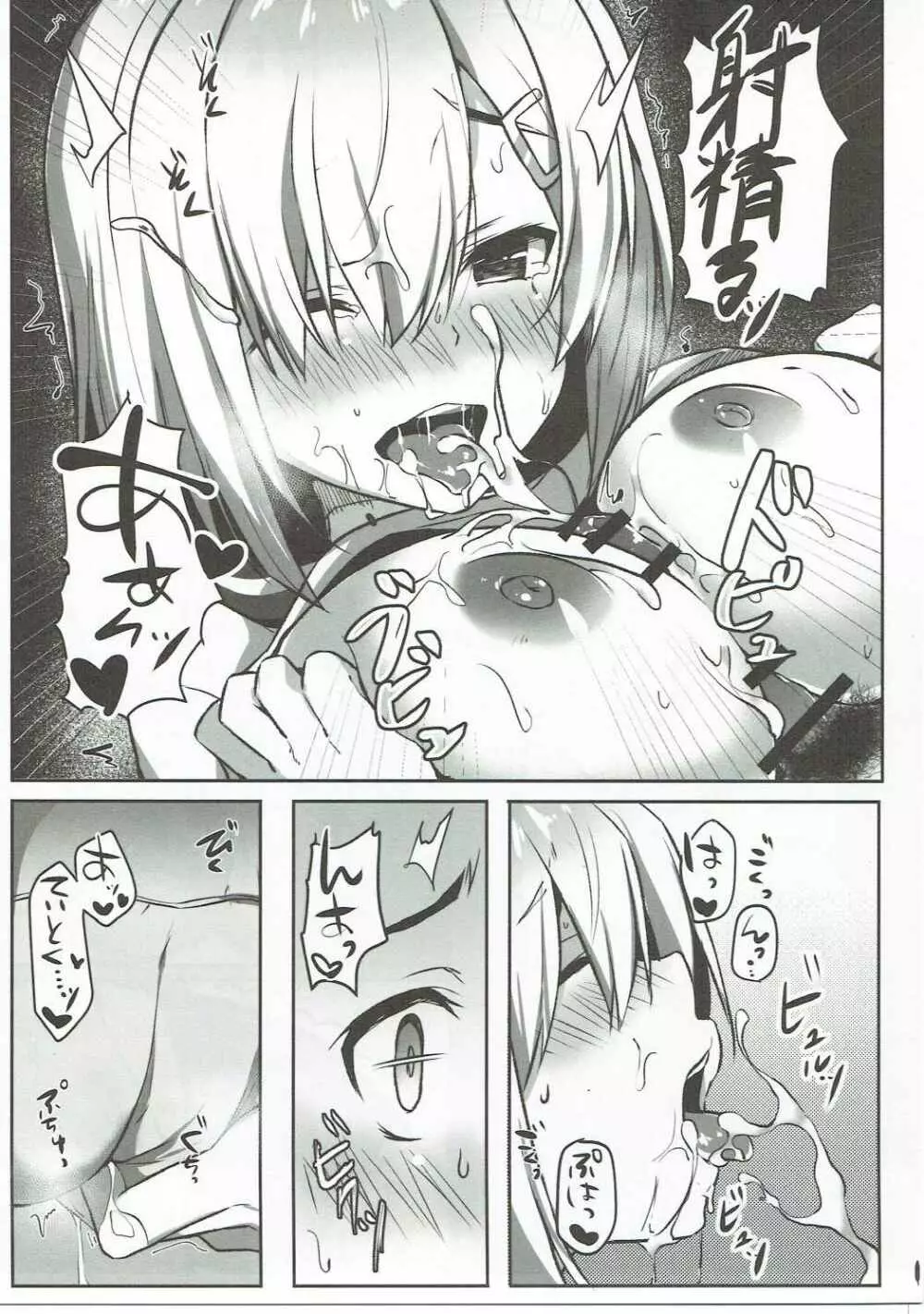 NOと言える？浜風ちゃん - page12