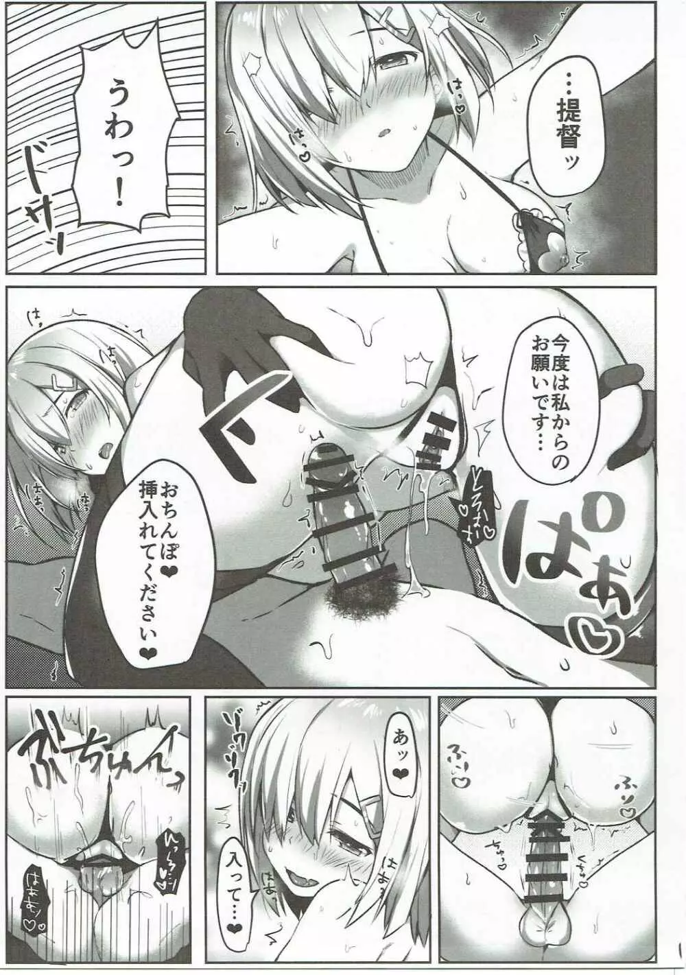 NOと言える？浜風ちゃん - page16