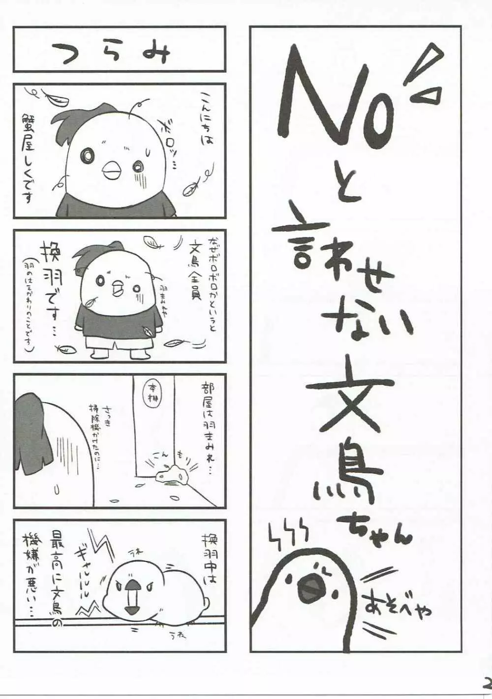 NOと言える？浜風ちゃん - page24