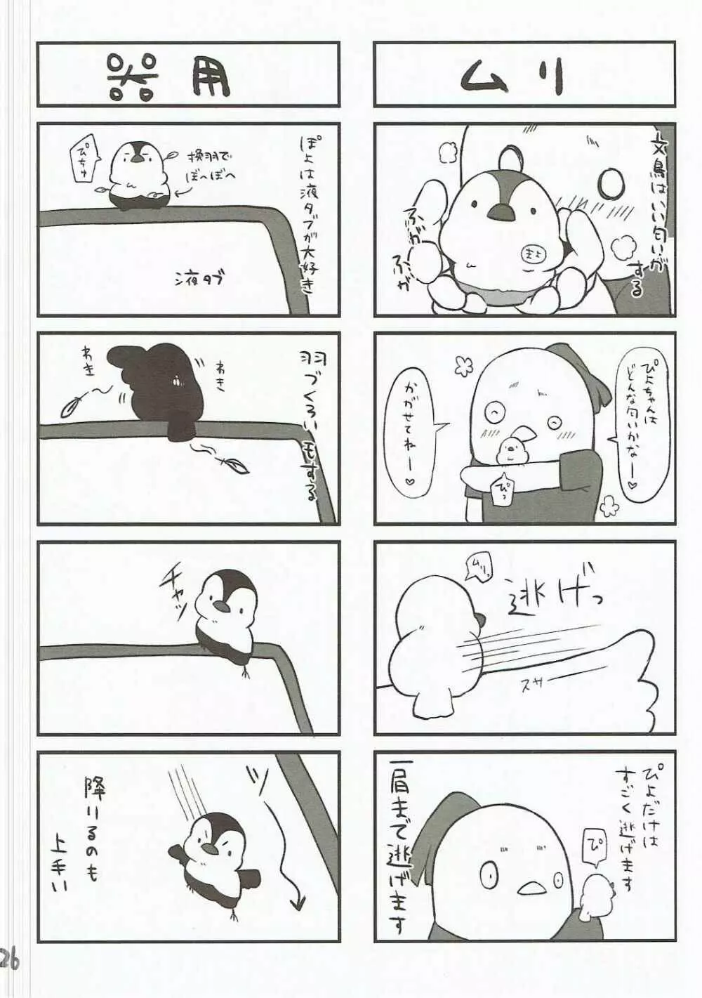 NOと言える？浜風ちゃん - page25