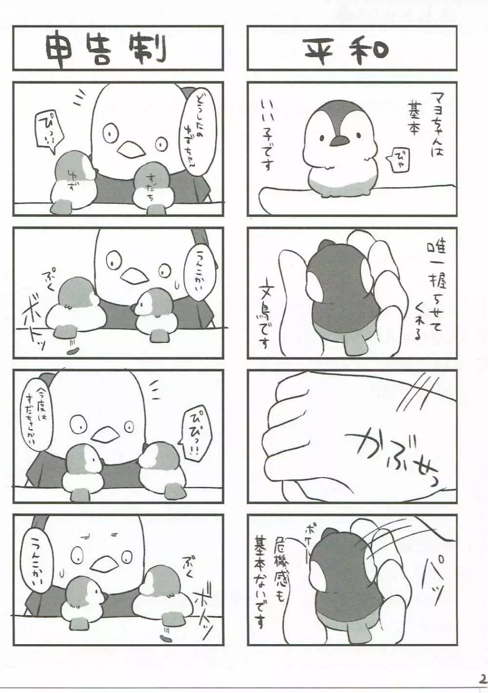 NOと言える？浜風ちゃん - page26