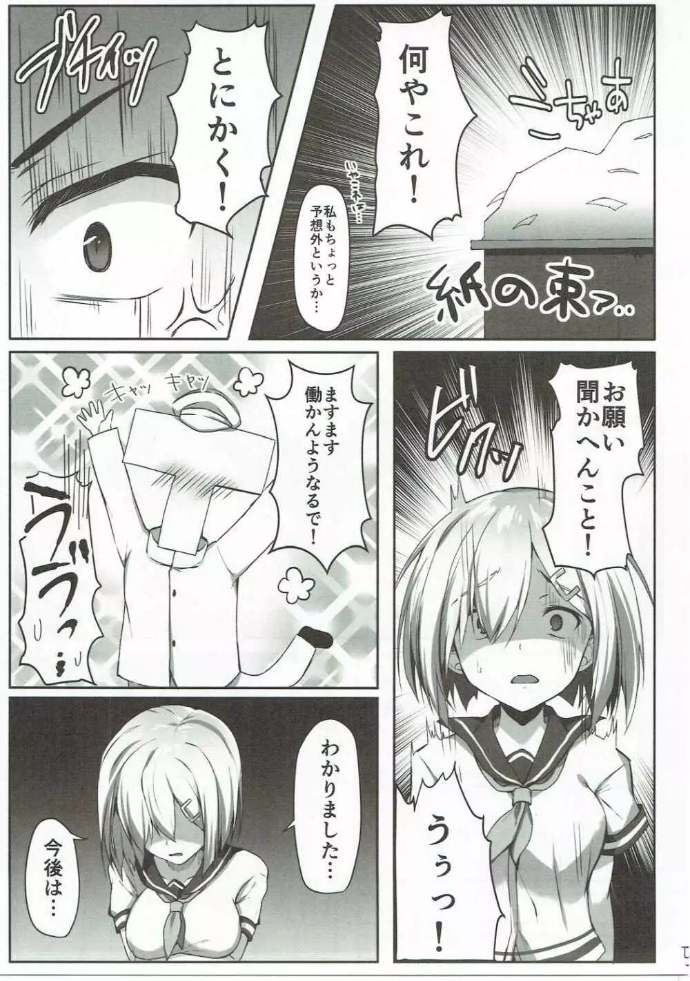 NOと言える？浜風ちゃん - page4