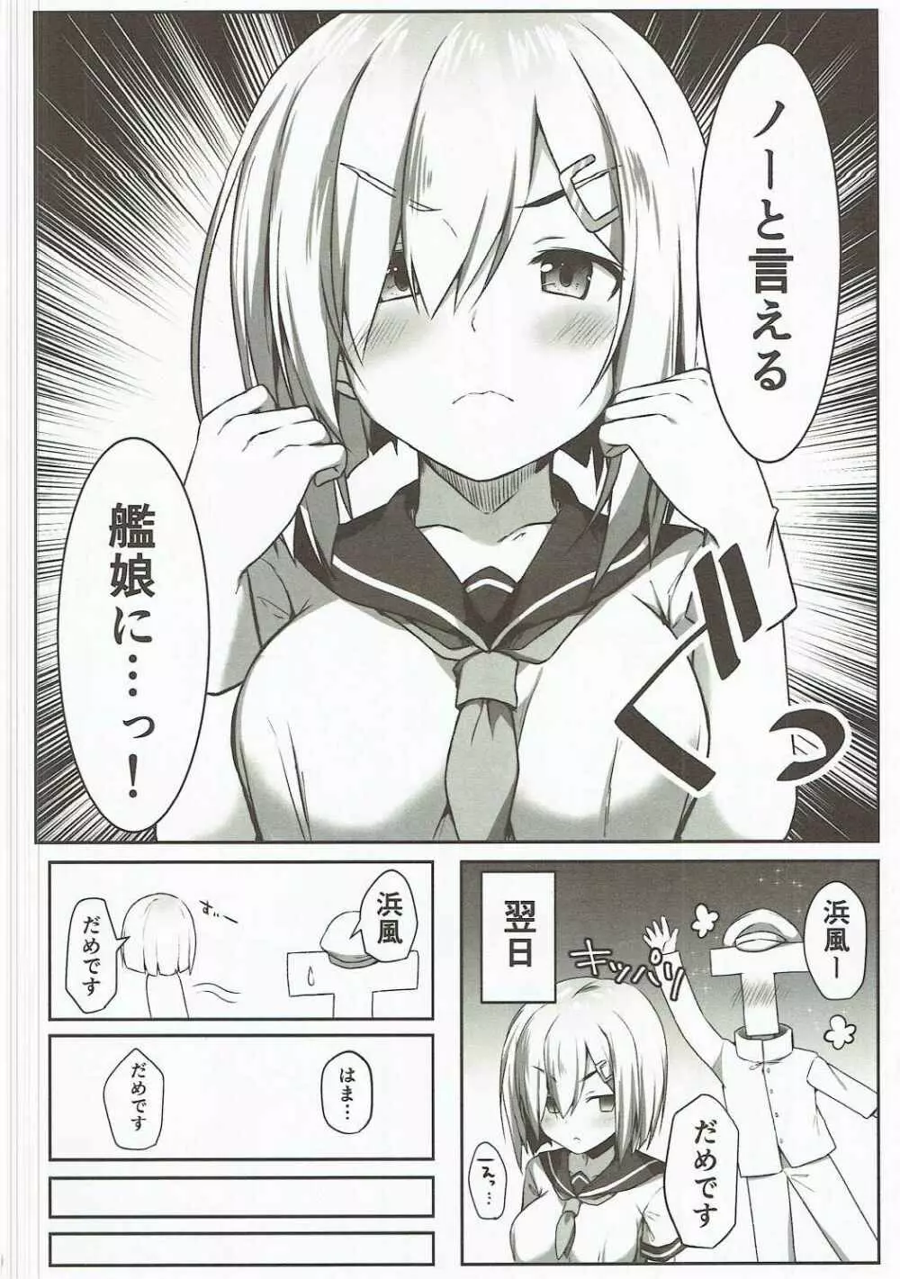 NOと言える？浜風ちゃん - page5
