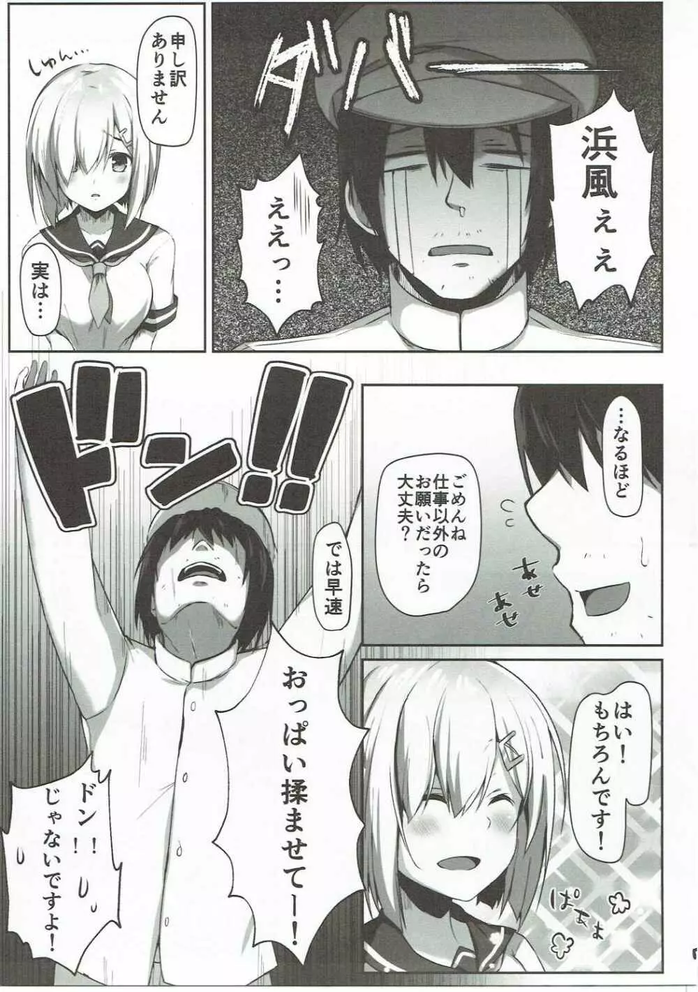 NOと言える？浜風ちゃん - page6