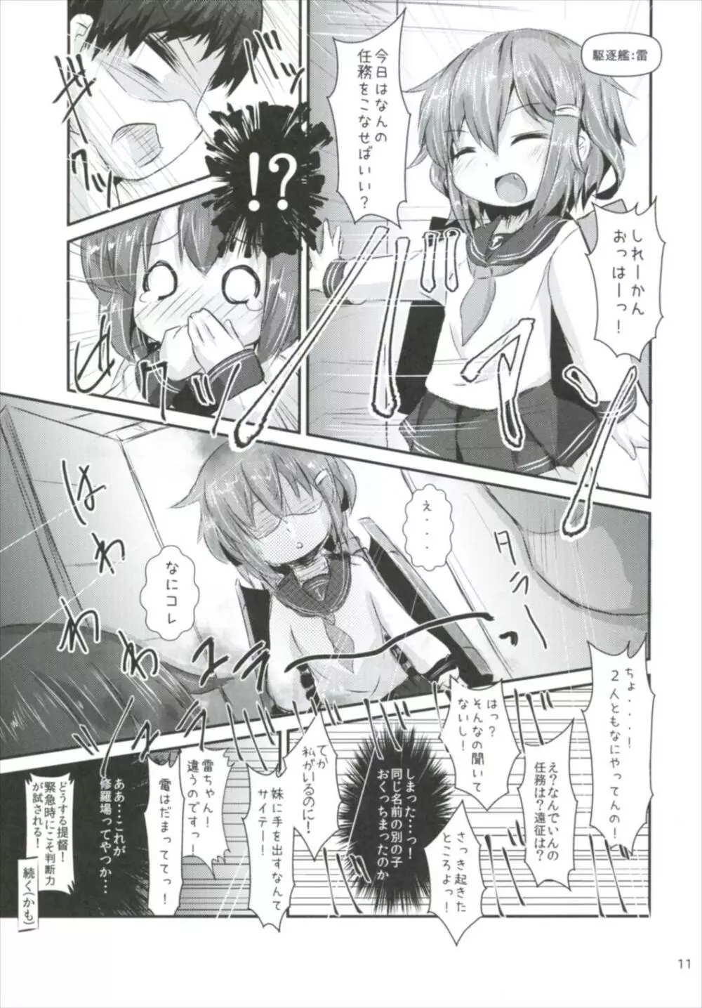 司令官さんはセクハラさんなのですまとめ - page11